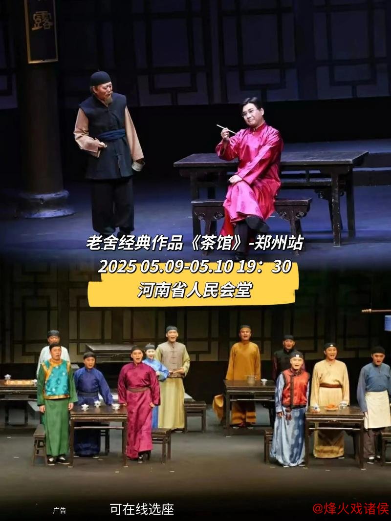 “高校舞台绽光彩：北京曲剧《茶馆》激发青春活力”