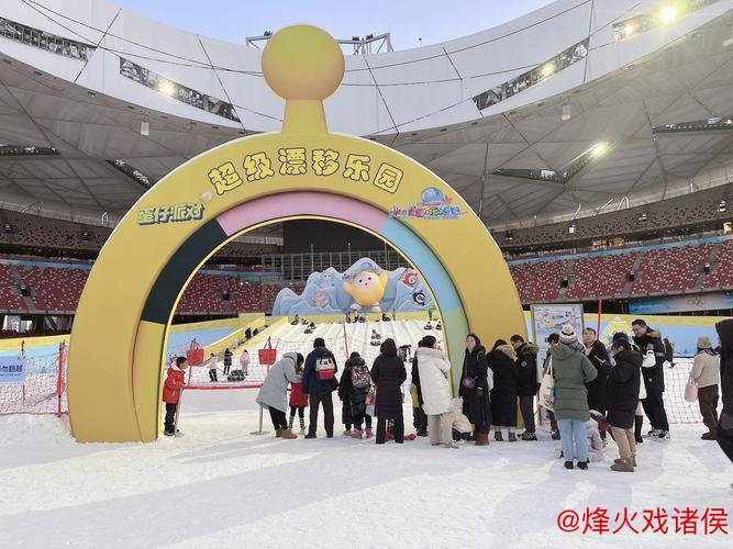 “鸟巢第十五届冰雪季盛大开幕 双奥地标点燃冬日热情”