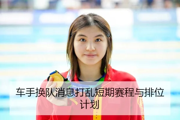 车手换队消息打乱短期赛程与排位计划 - WDEntertainment